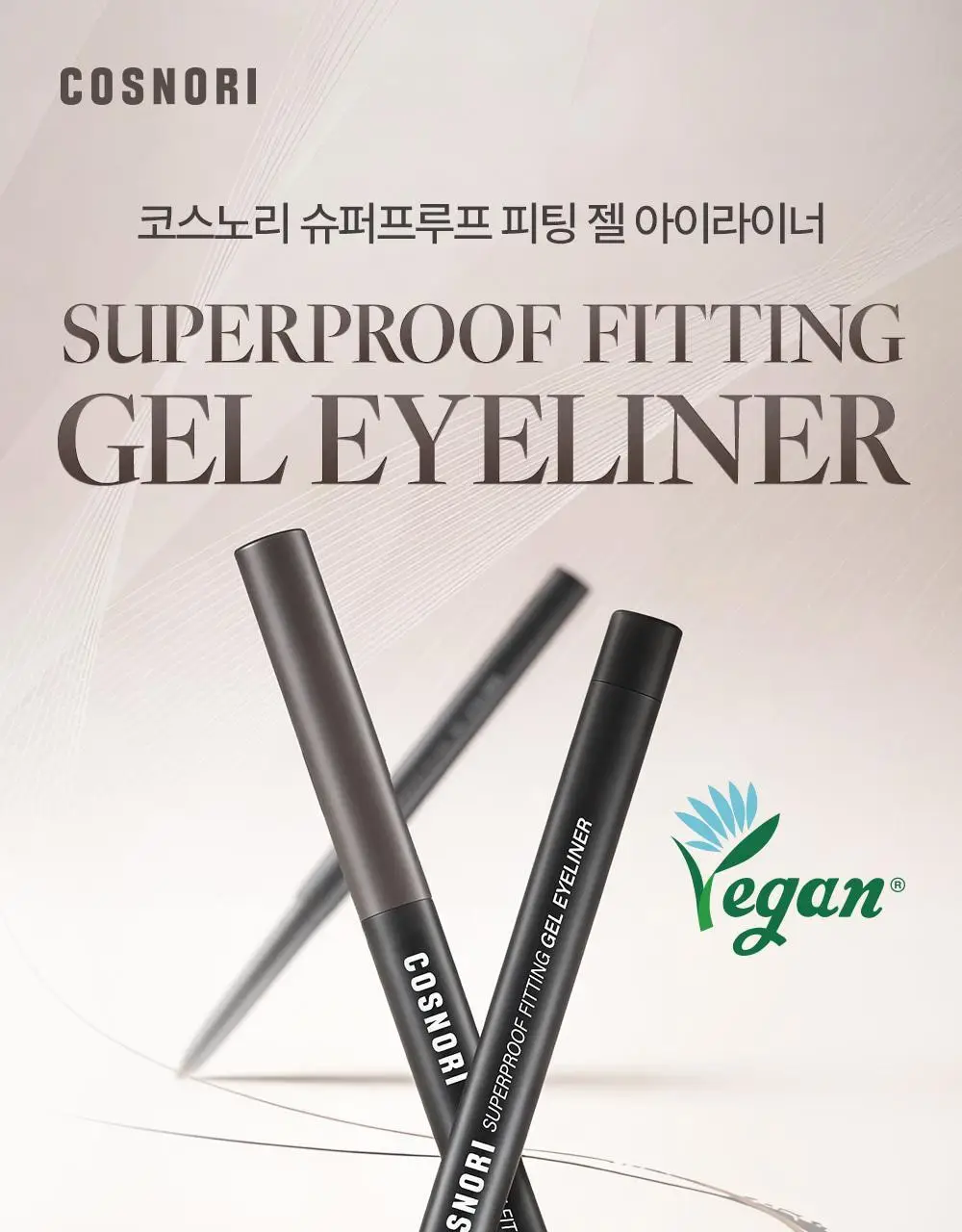 [1+1기획] 코스노리 슈퍼프루프 피팅 비건 젤 아이라이너 펜슬 9 colors (단품/기획) 상세페이지 4